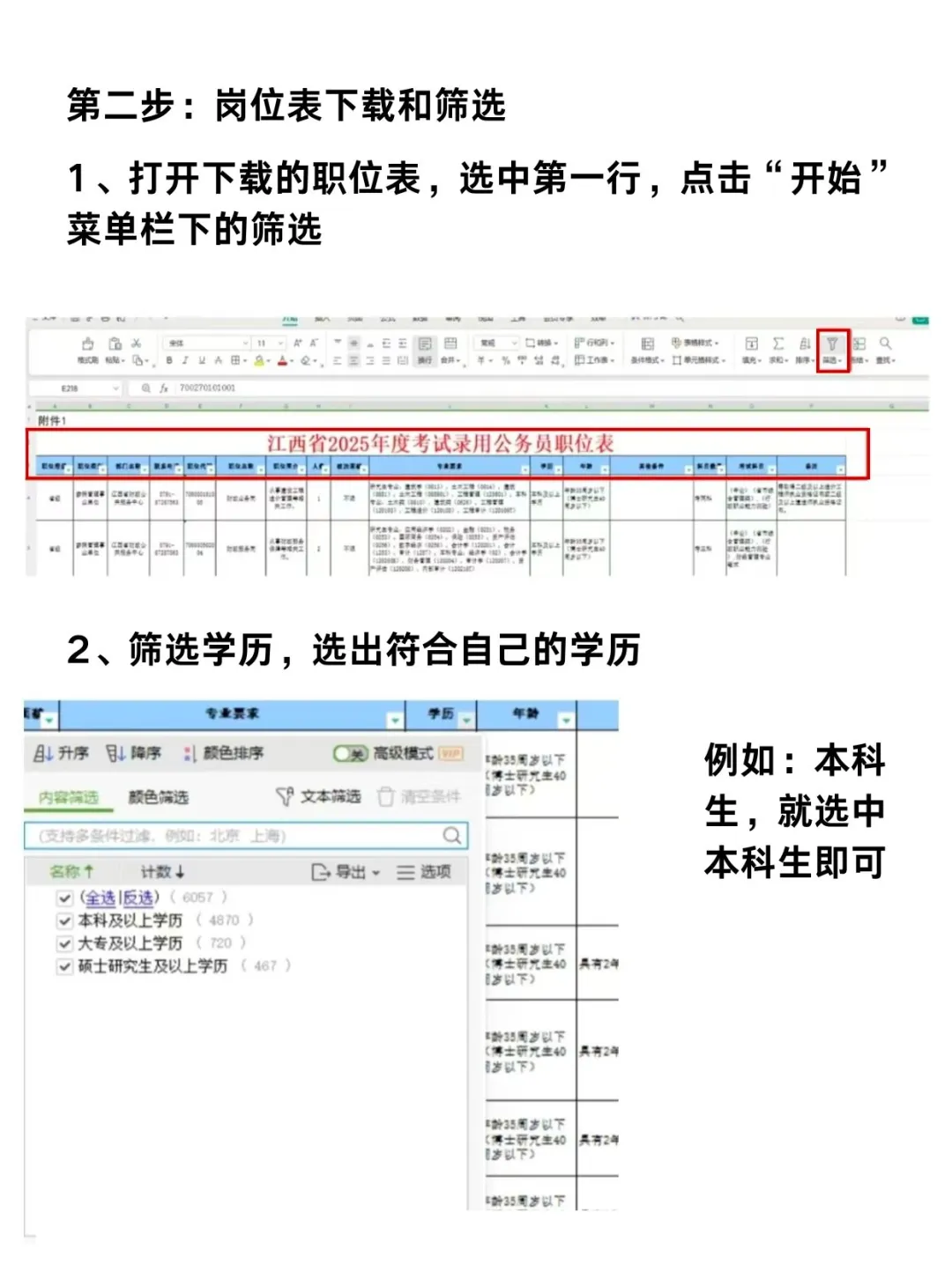 1分钟教会你如何筛选26江西省考选岗