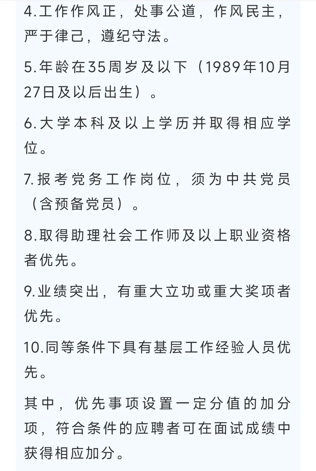 雄安新区2025年社区工作者招聘