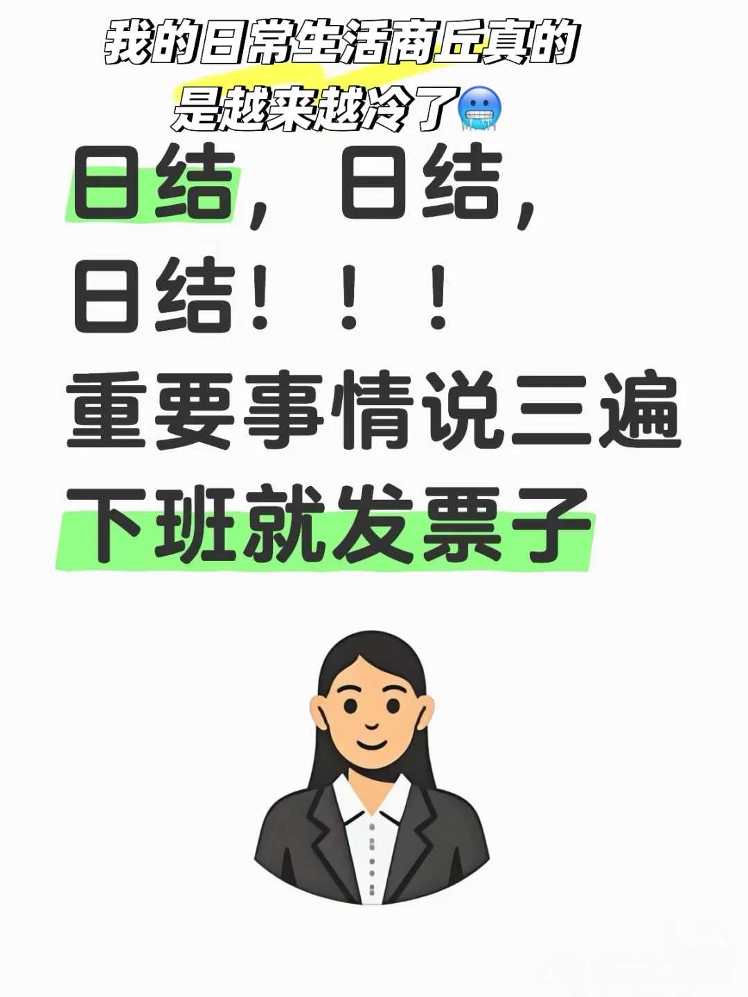 这么冷的天在屋里开着空调做个兼职真香啊！