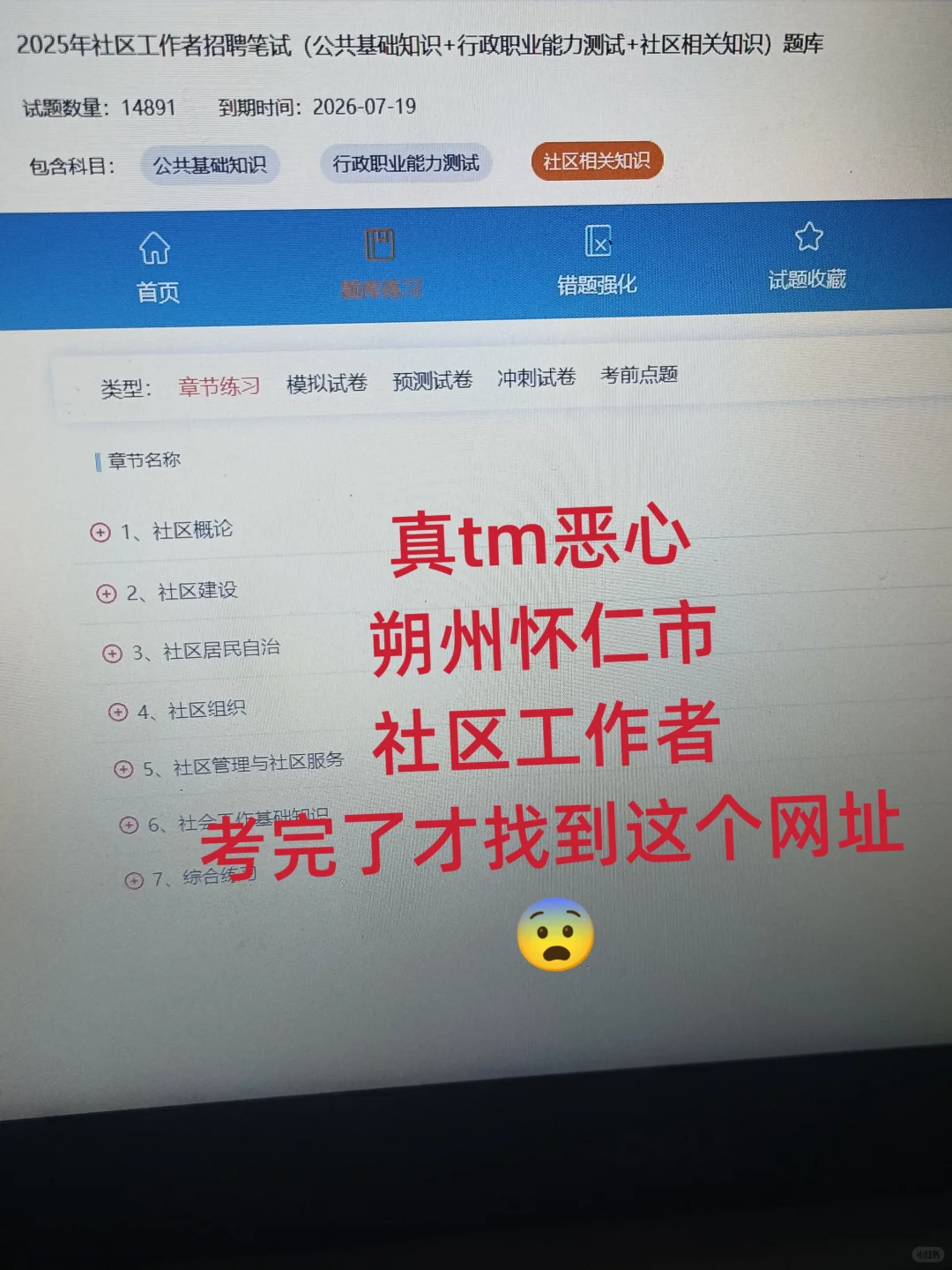 山西朔州怀仁市社区工作者，今年是真放水啊