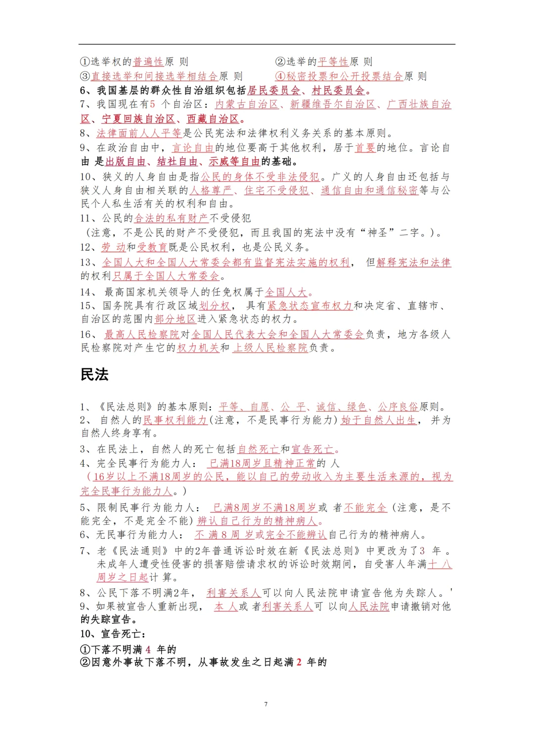 2025年社区工作招考笔试公基三色考点速记