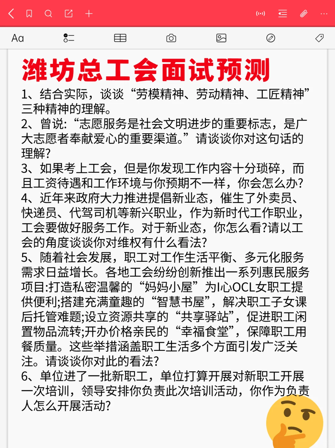 潍坊总工会面试预测~