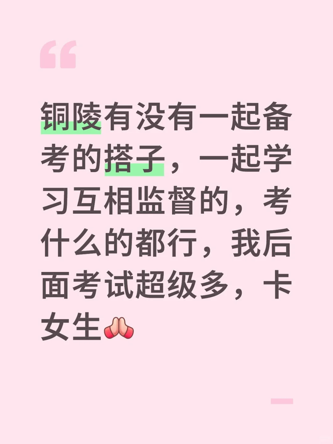 铜陵找学习搭子