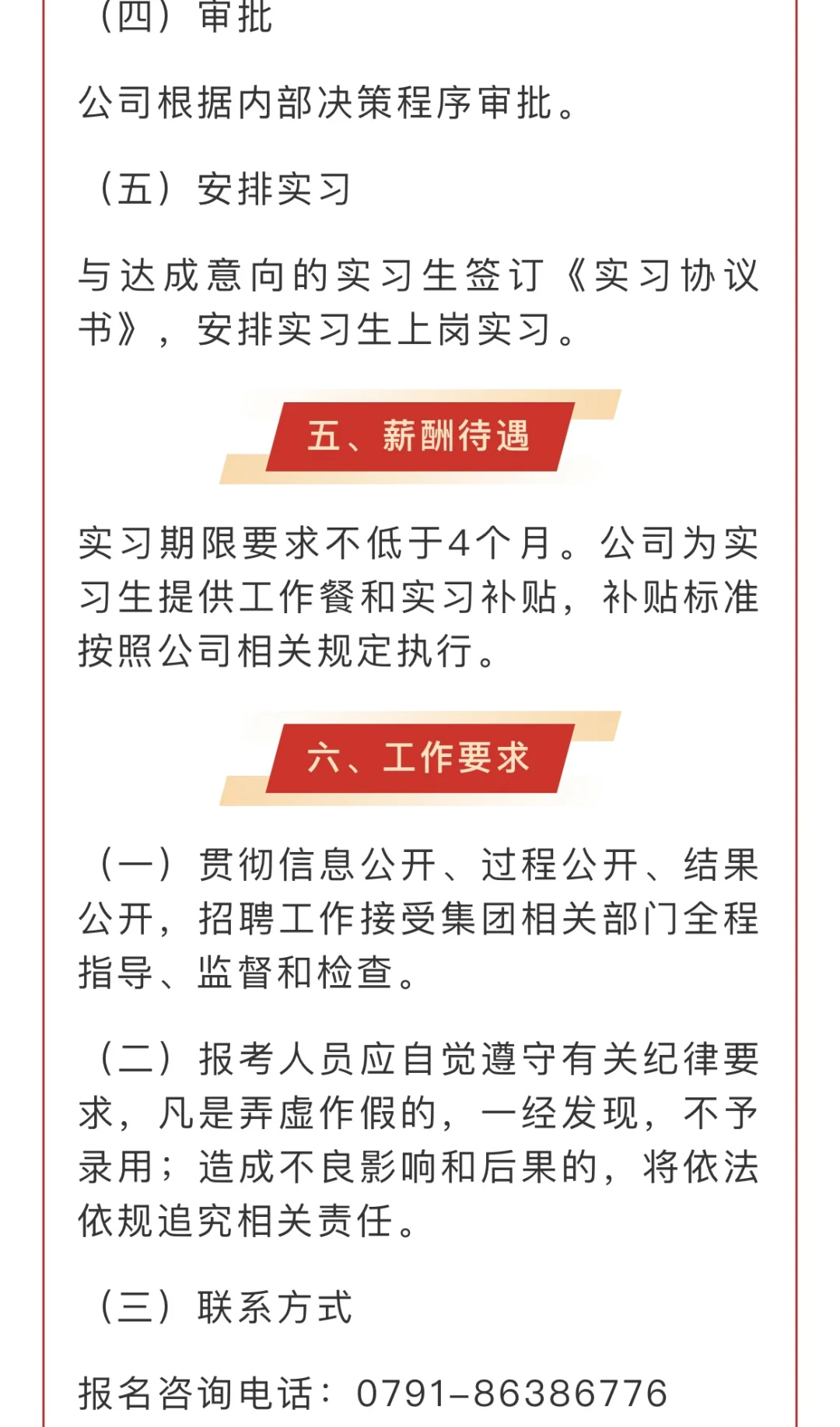 江西省财投供应链金融有限公司招聘公告