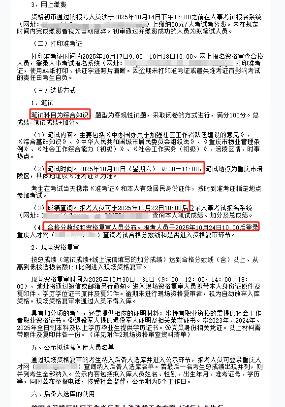 重庆涪陵2025年选拔社区工作者后备库公告