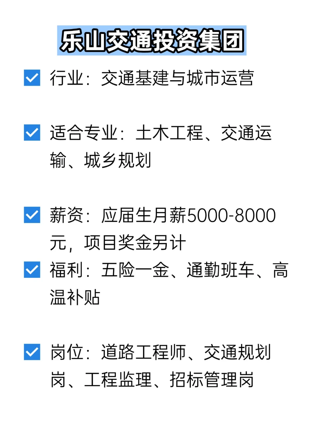 💦冷门但双休不加班的央国企——乐山