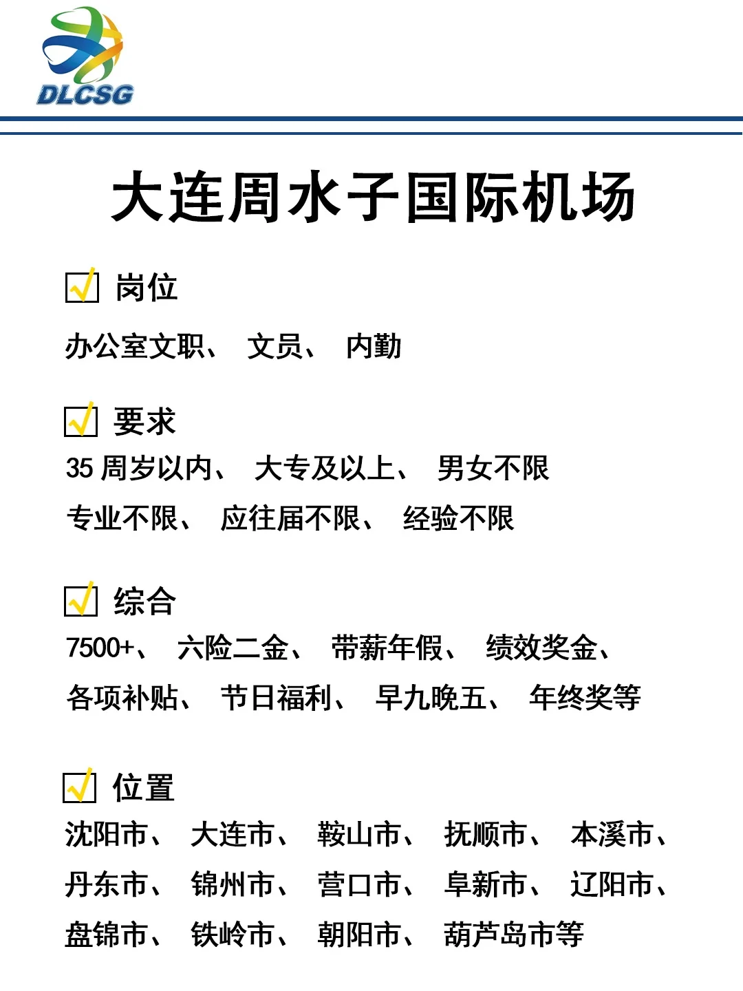 大连周水子国际机场🎉正式，投就🀄