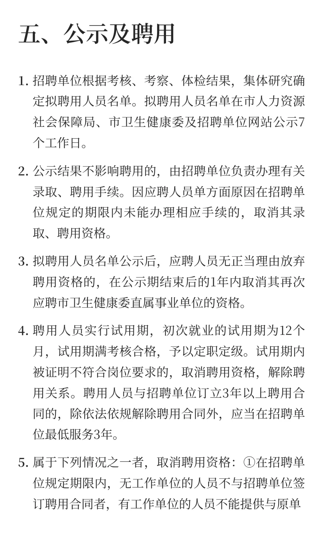 2025年下半年江苏无锡市卫生健康委直属事业