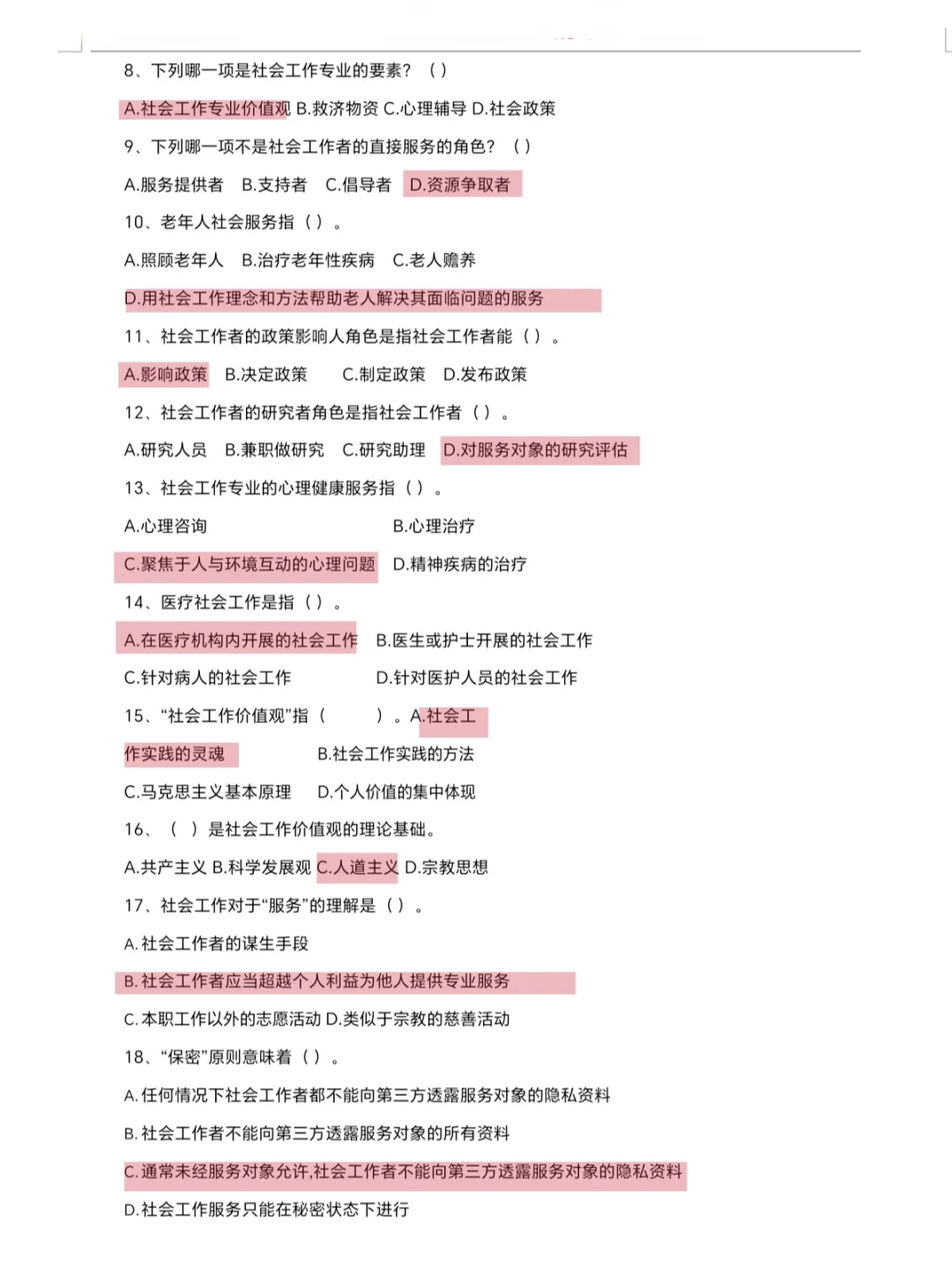 已确定✅社区招聘笔试无非就这300题，从里抽