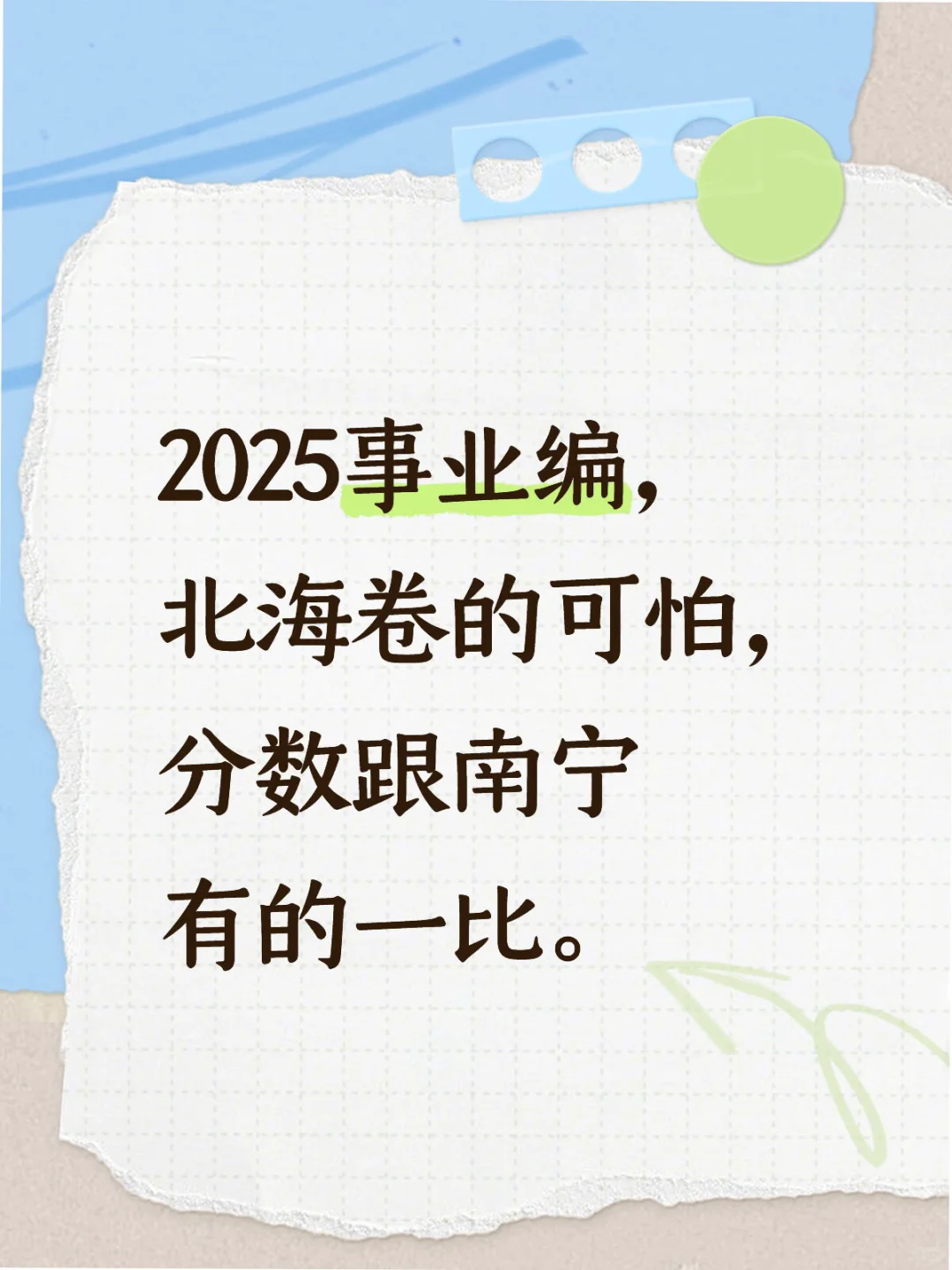 桂E事业编北海
