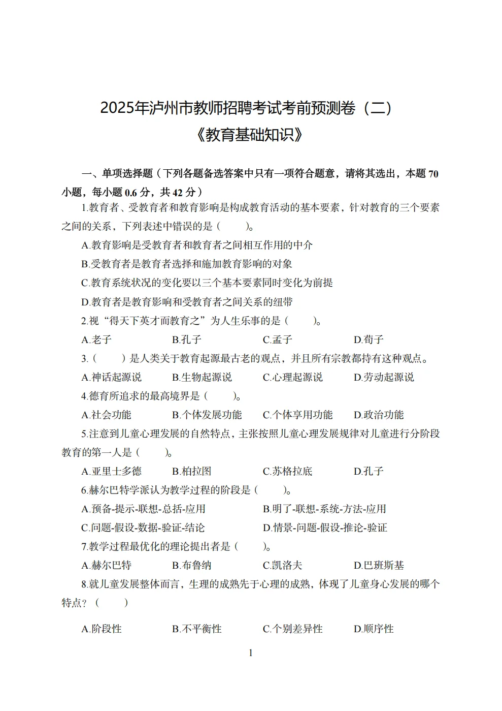 稳了！11.15泸州市教师编考试从这抽！