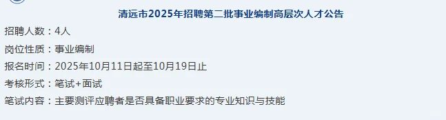 招104人，广东省事业单位招聘公告