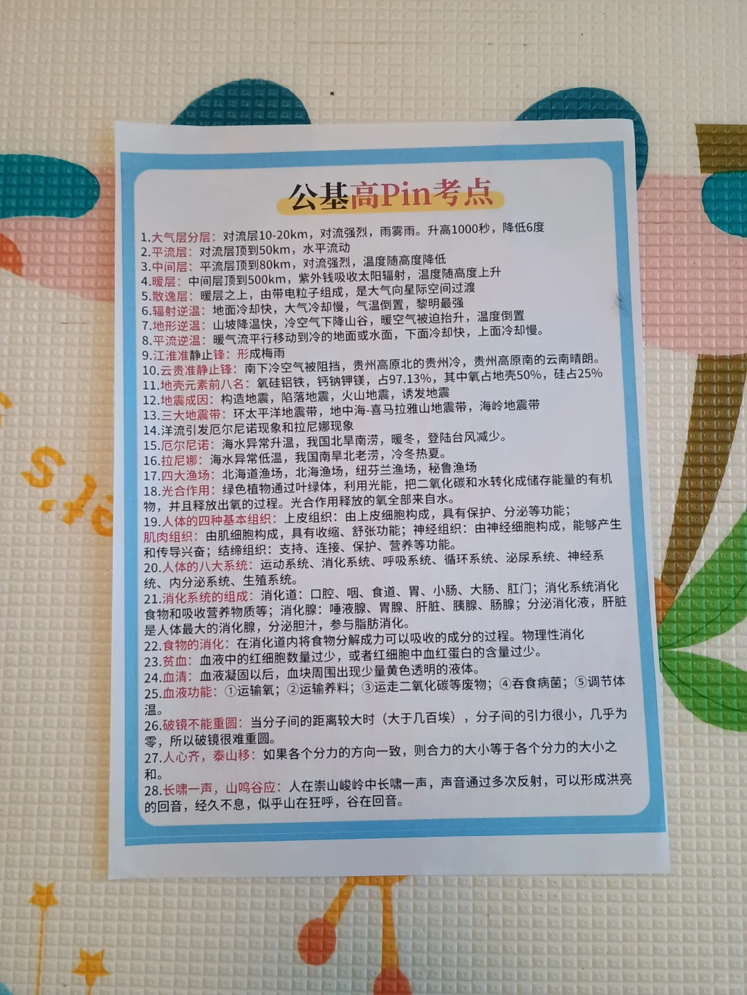 10天极限过泰安岱岳区社区工作者（差生版）