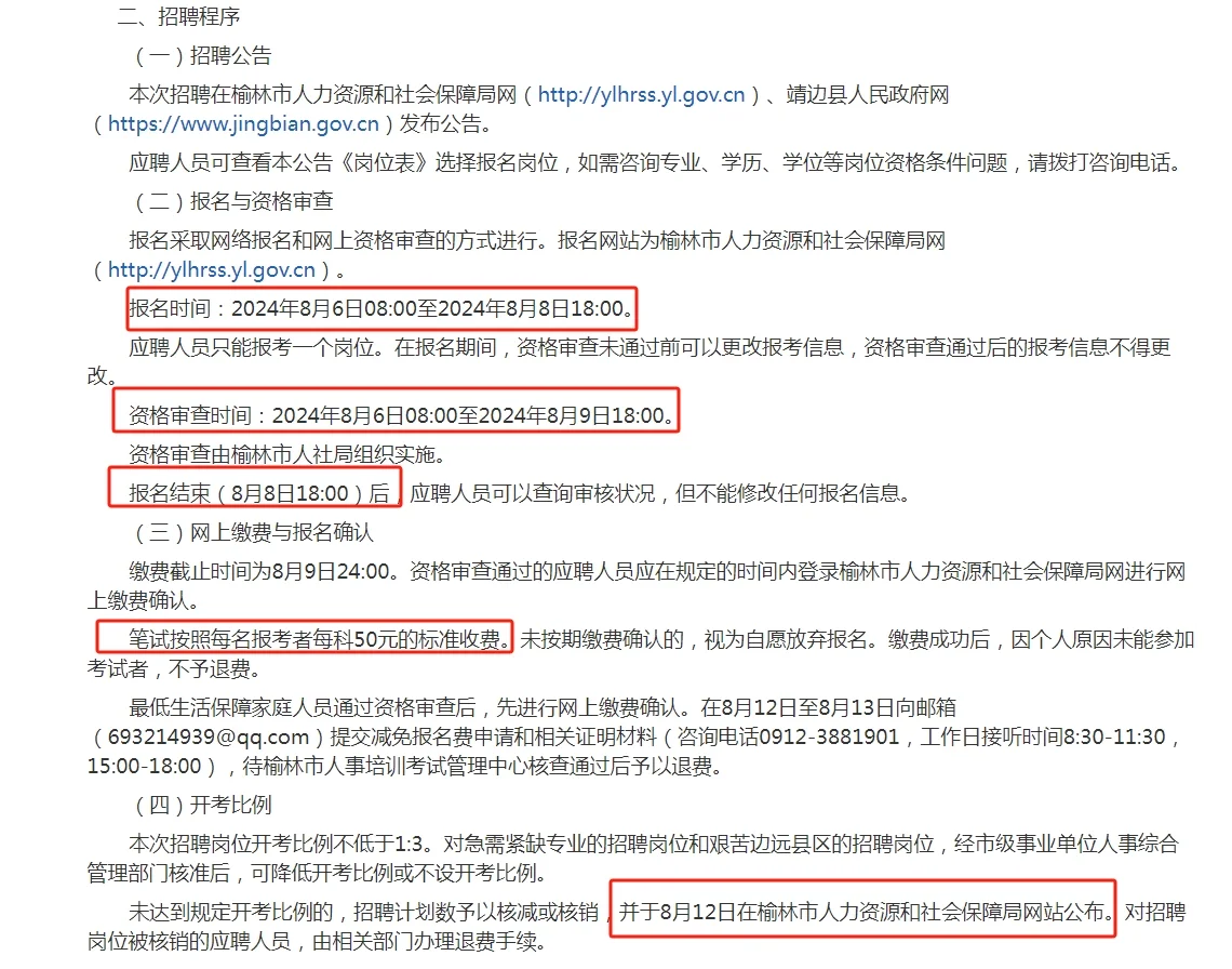 2024年榆林市靖边县事业单位招聘教师80人