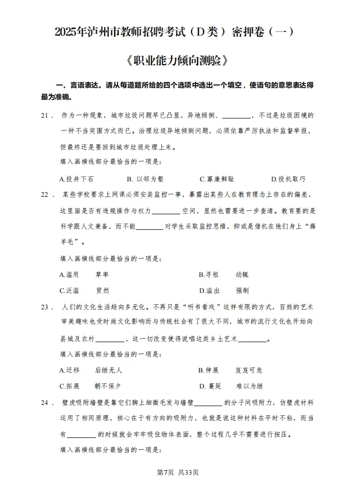 定了！11.15泸州市教招考前Y题已出！