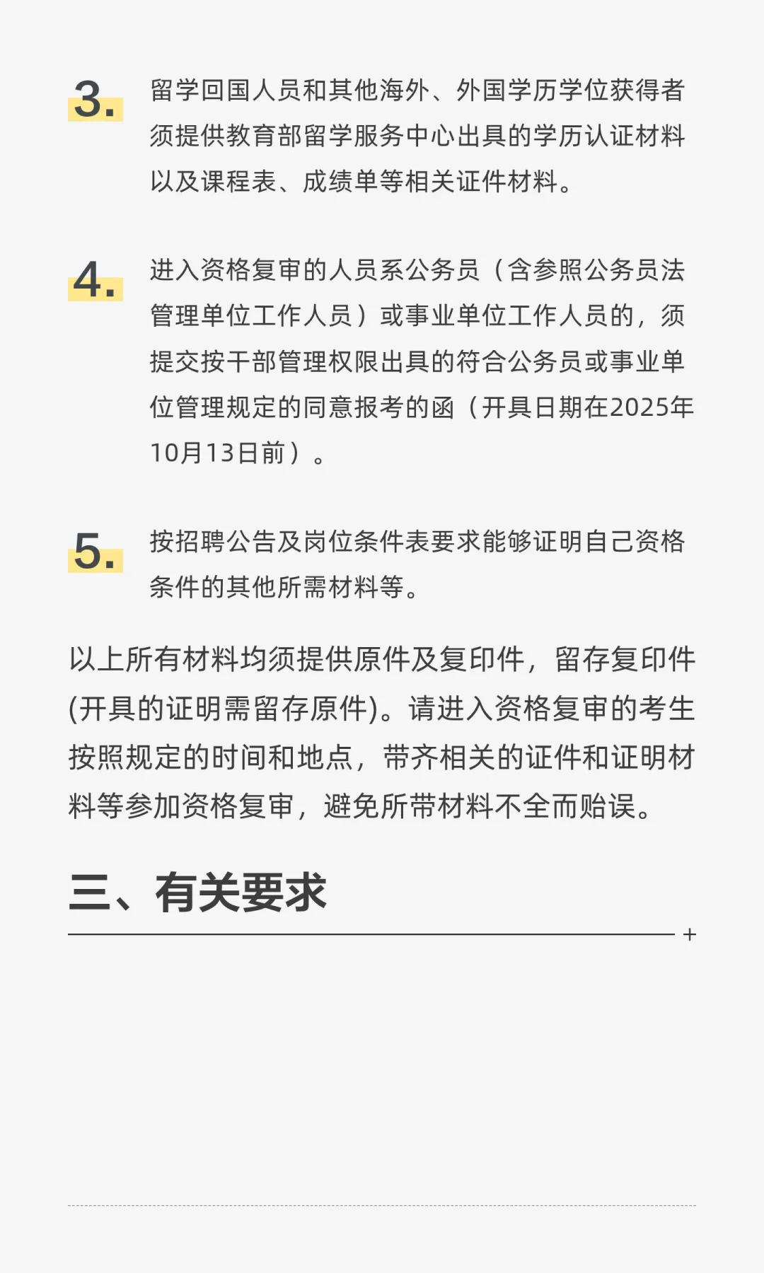 2025年邢台信都区社工笔试查询资格复审公告