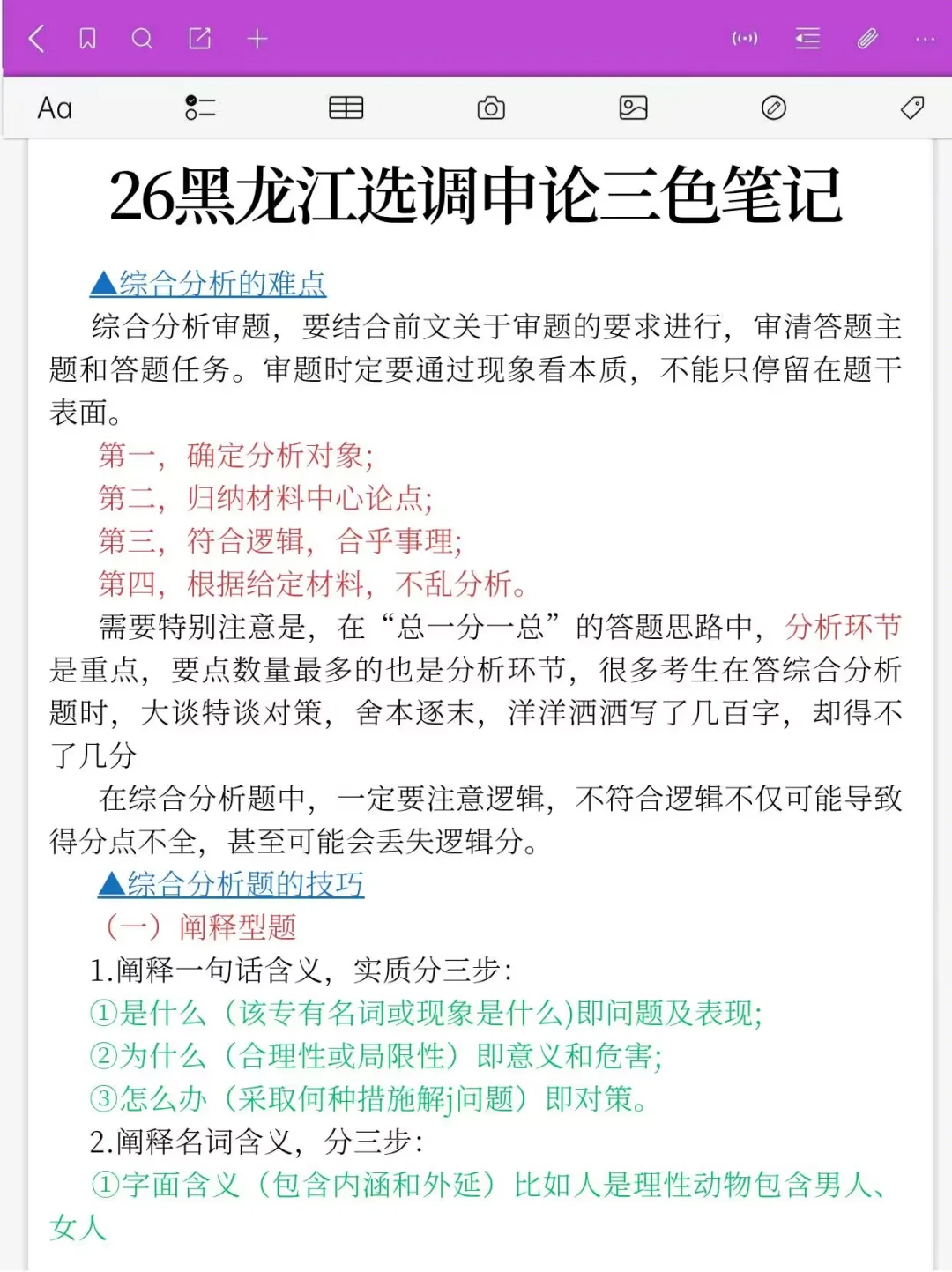 这不算泄题吧！黑龙江选调作文无非这30篇