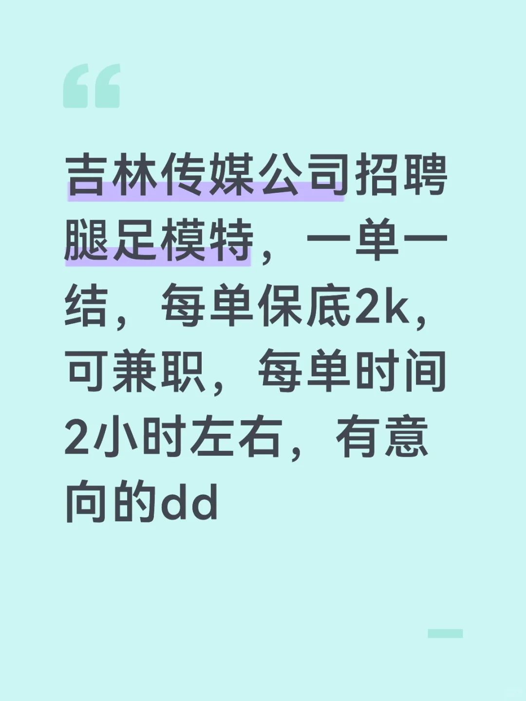 吉林传媒招聘高薪兼职全职模特一单一结