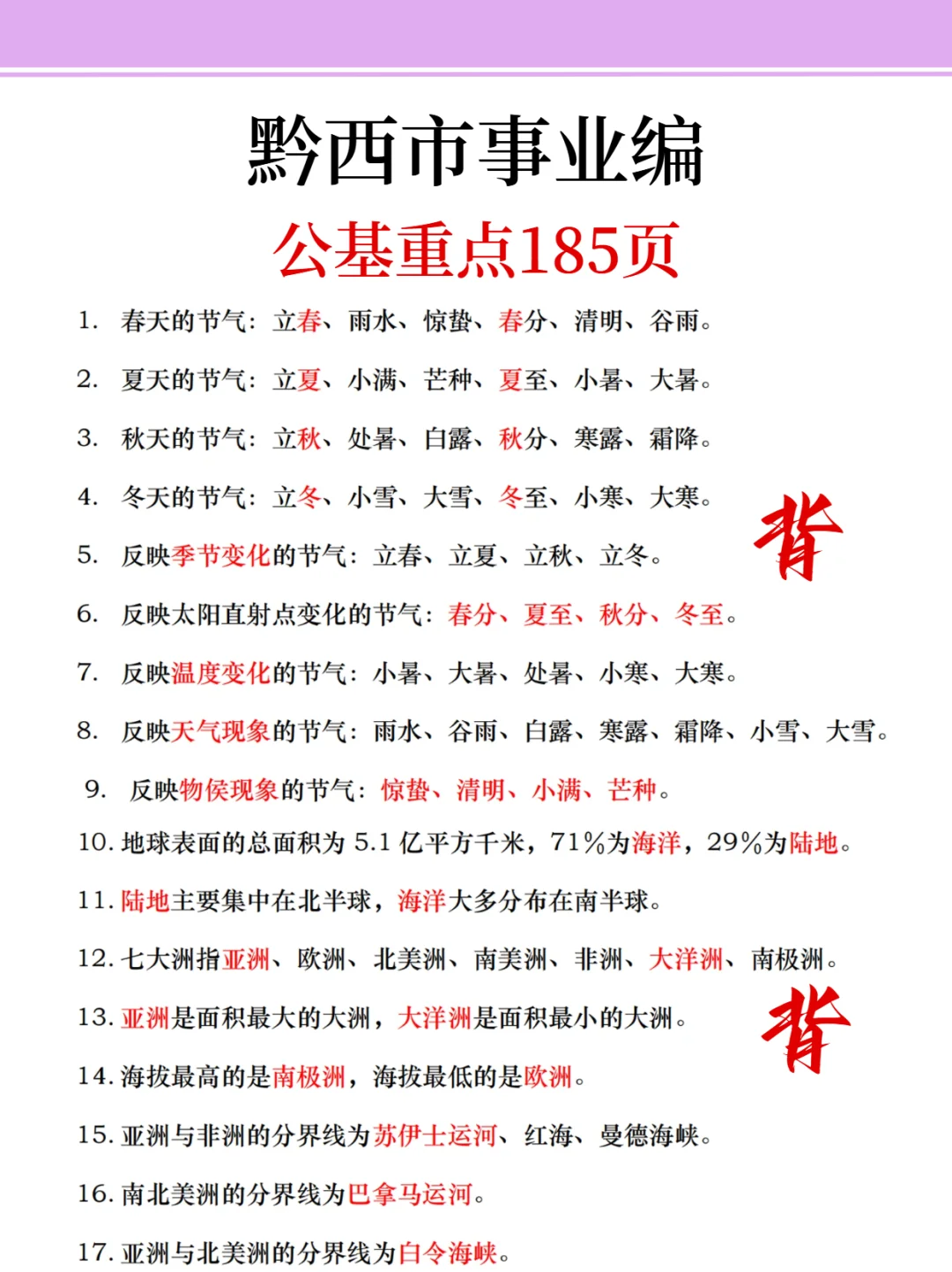 提醒一下去参加黔西市事业编的人