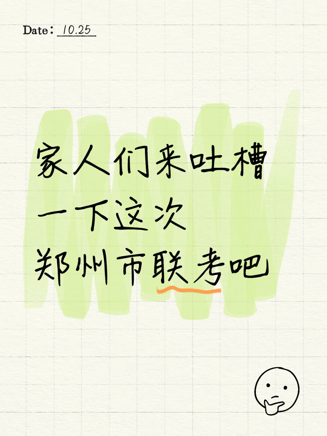 郑州市事业单位联考