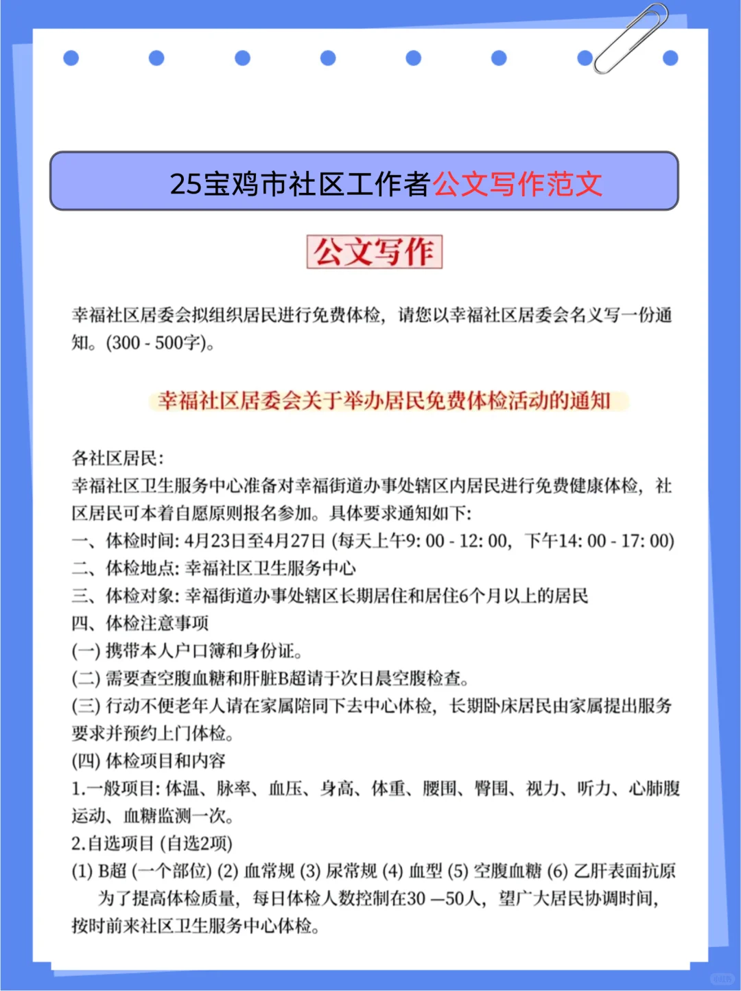 巨累，但可以7天极限过宝鸡市社区工作者