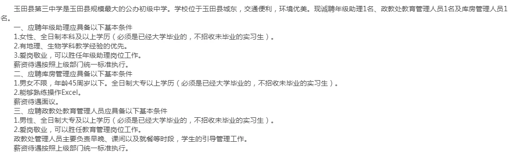玉田县第三中学招聘工作人员公告