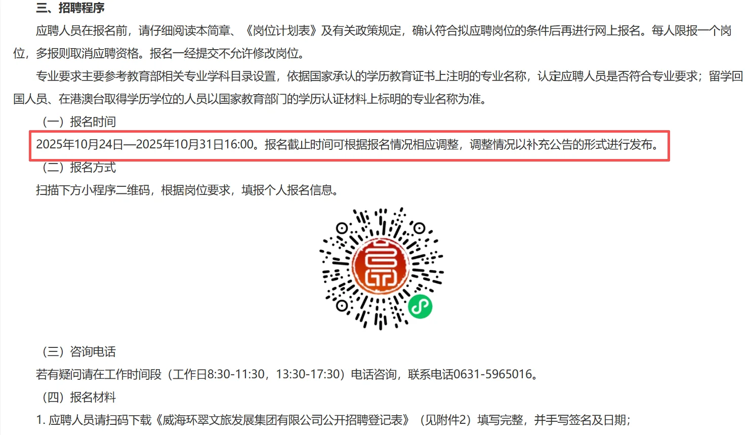 威海环翠文旅集团不限专业招聘！