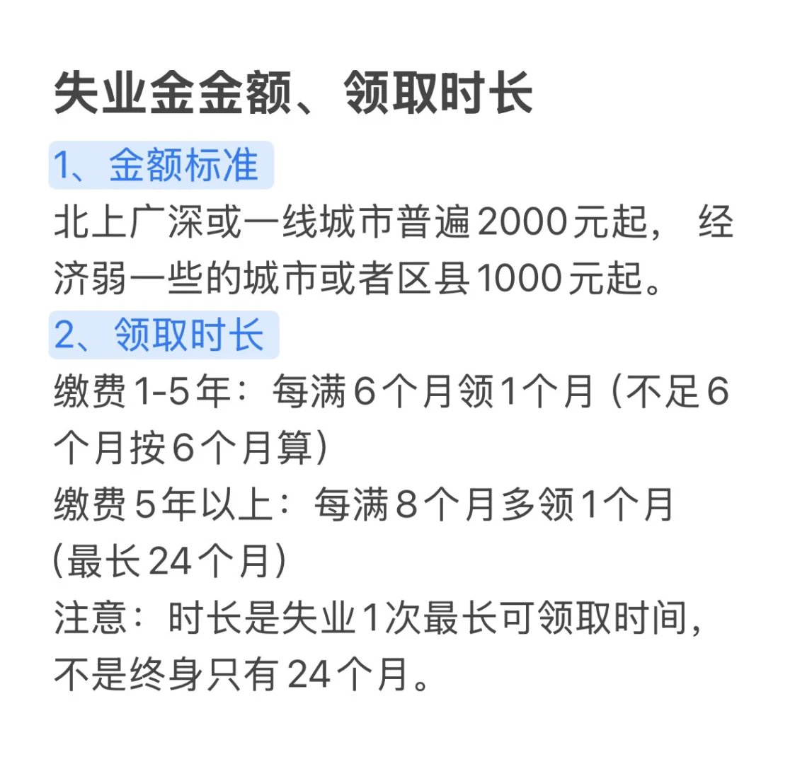 失业金领取最新攻略，超全避坑信息。
