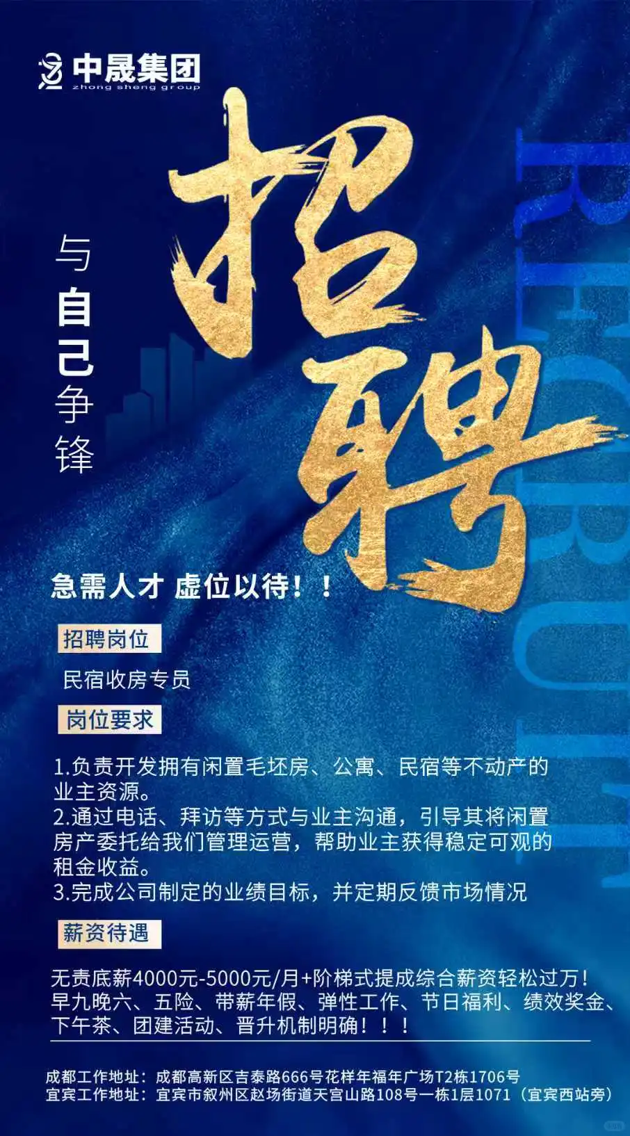 有在成都宜宾找工作的吗