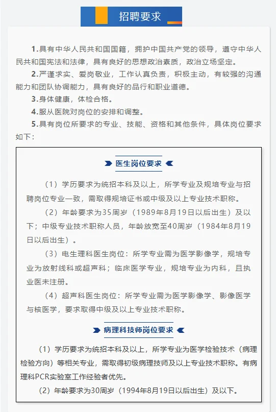 2025年齐齐哈尔市第一医院招聘85人公告