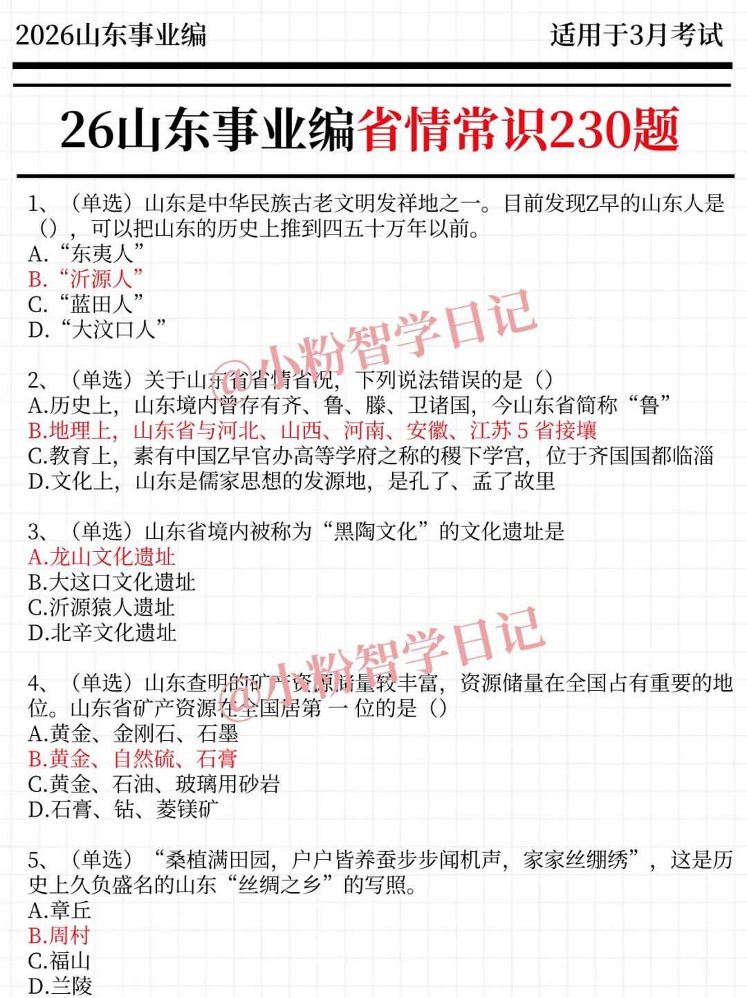 11月再备考26山东事业编，我的建议是