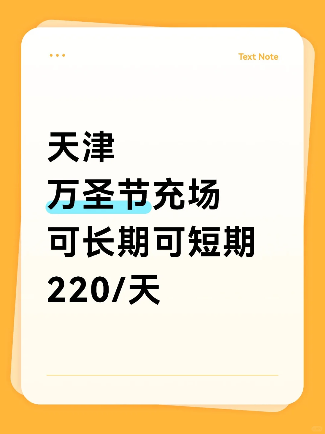 天津万圣节充场，10月10日到11月10日！