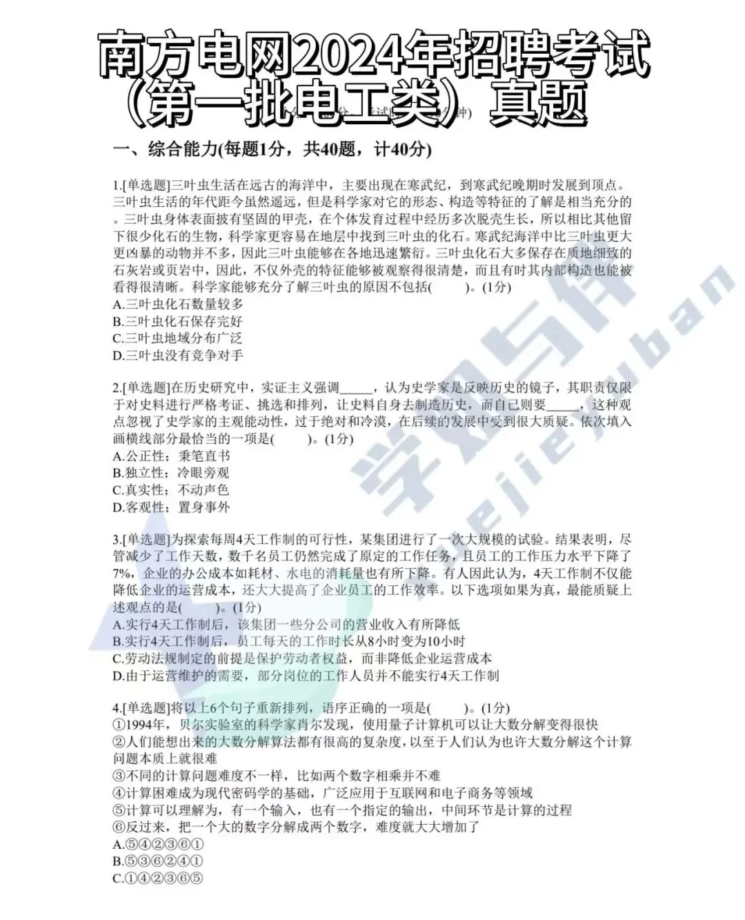 2026广西电网校园招聘指南