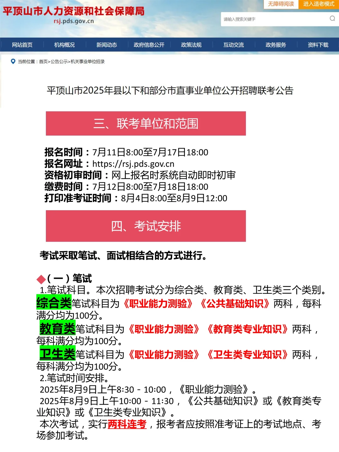 平顶山市直事业单位联考会惩罚不考通知的人