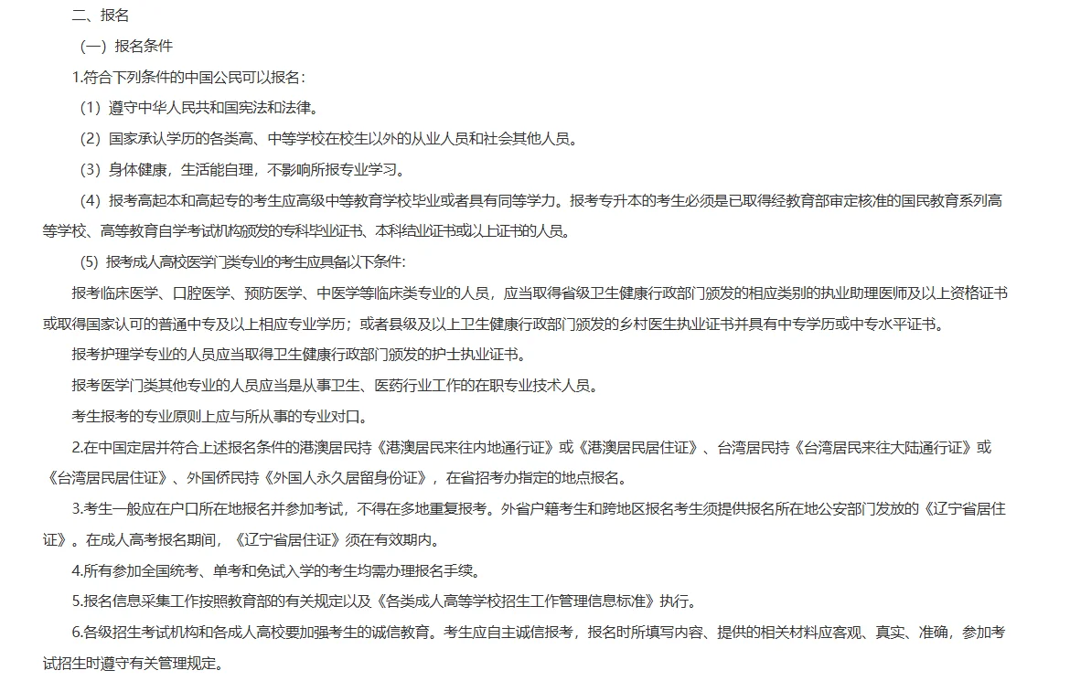 辽宁省2025年成人高校招生简章