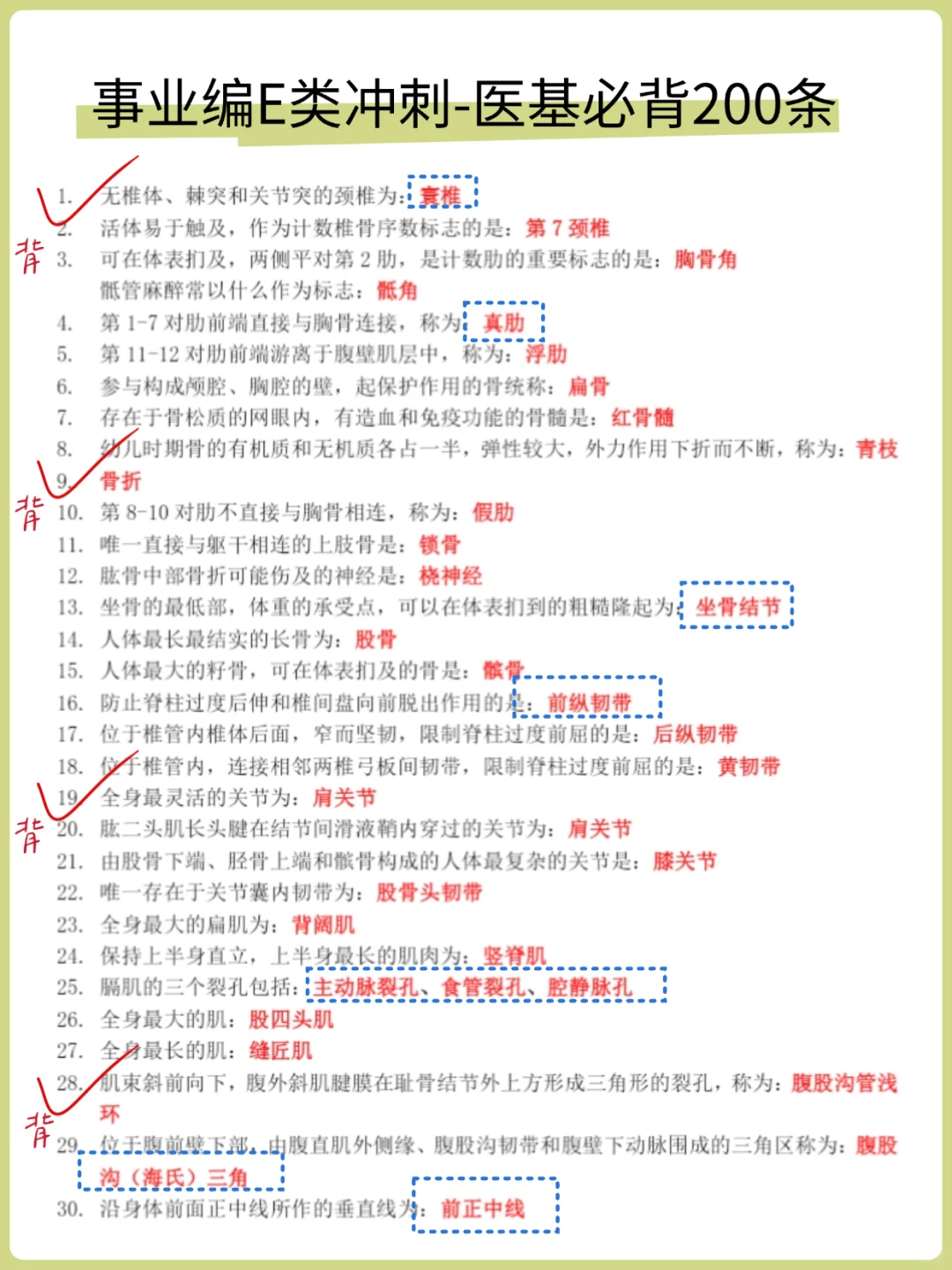 10.25事业编E类别裸考，就这9页纸7天背过稳