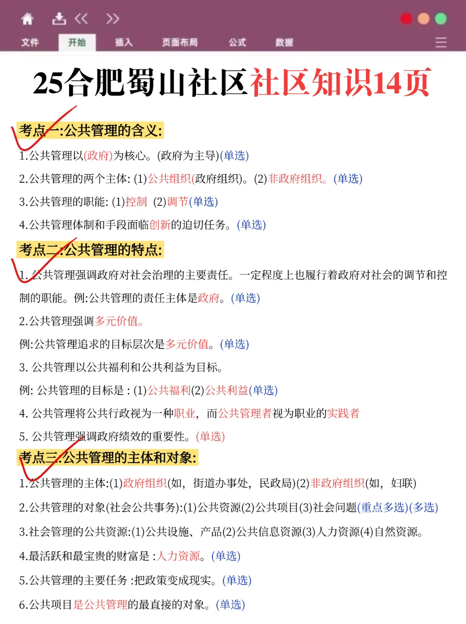 给今年参加蜀山区社区招聘的人一份小抄