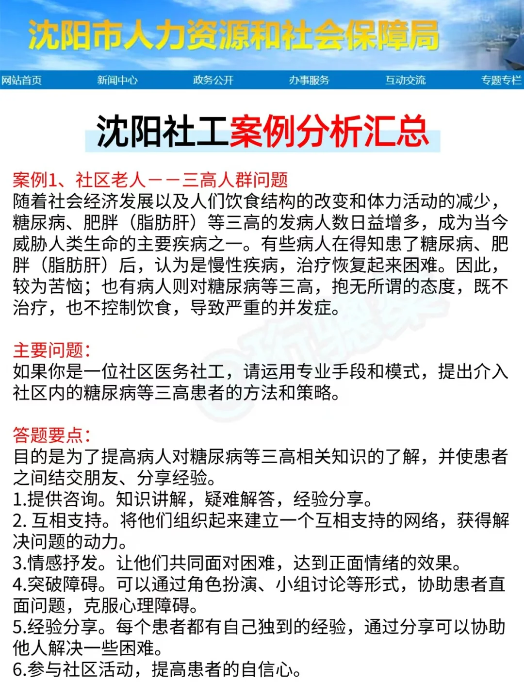 辽宁沈阳社区招聘，帮一个是一个