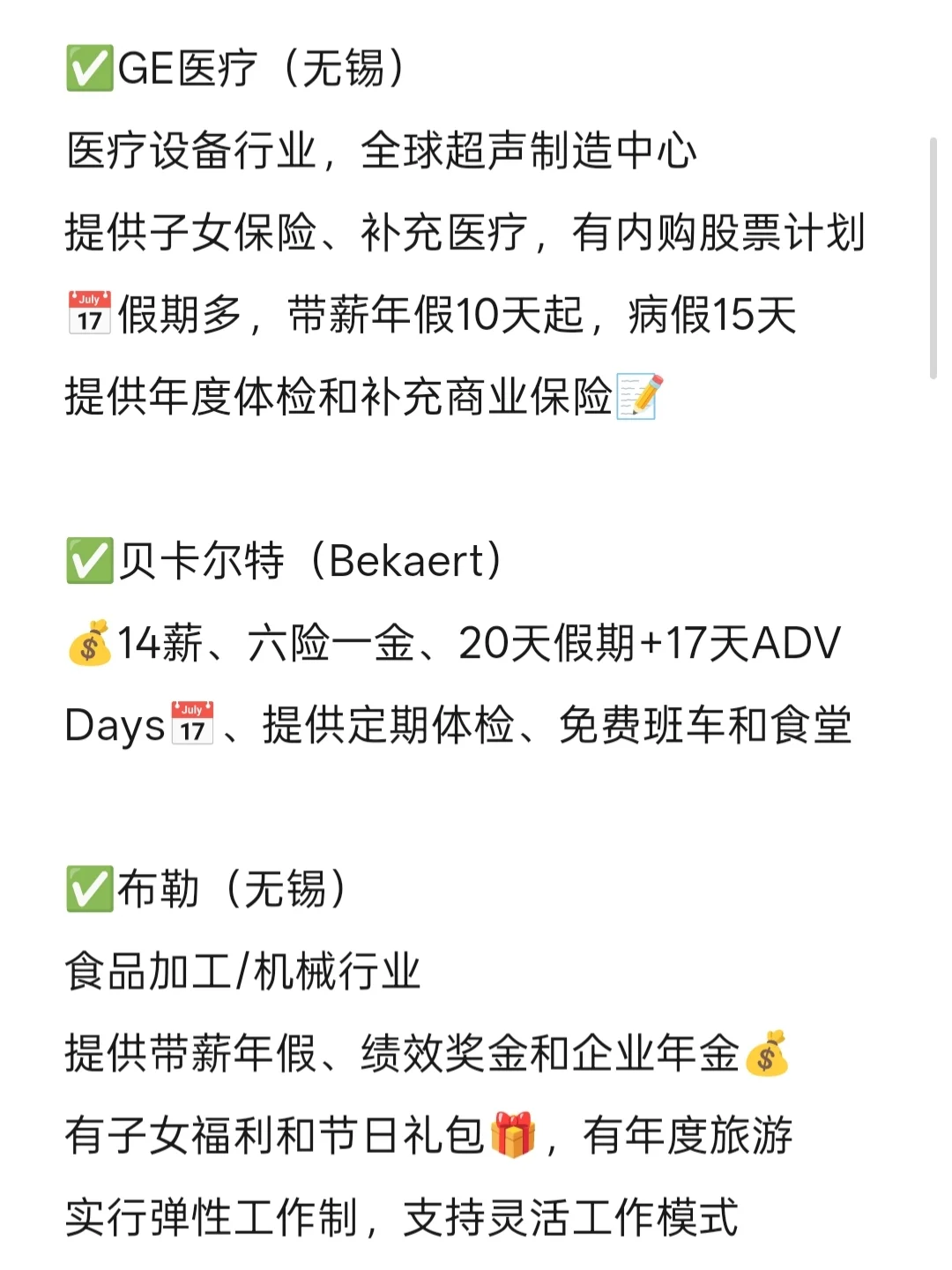 冷门但好进的外企——无锡篇