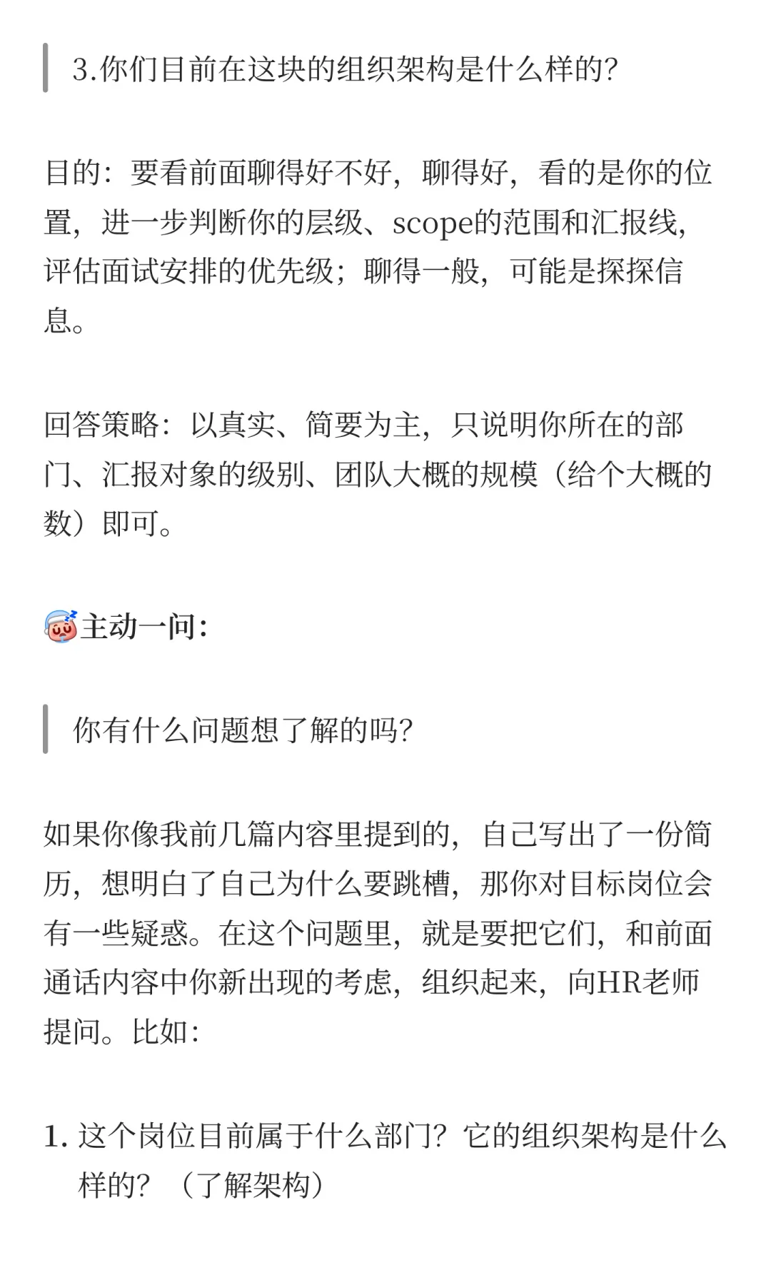 Vol.6 HR初筛Call:必看高频问题与回答逻