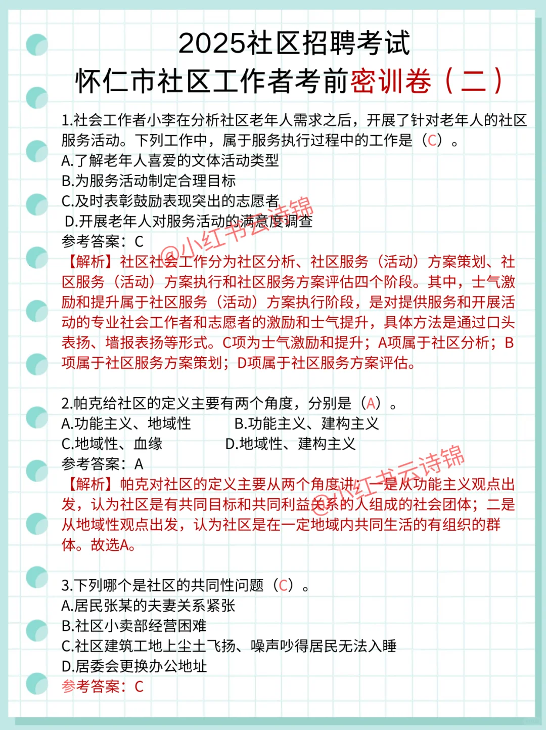 25朔州怀仁市社区工作者，大概率从里出