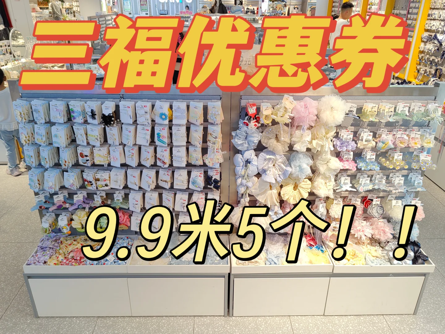 三福招聘啦！！