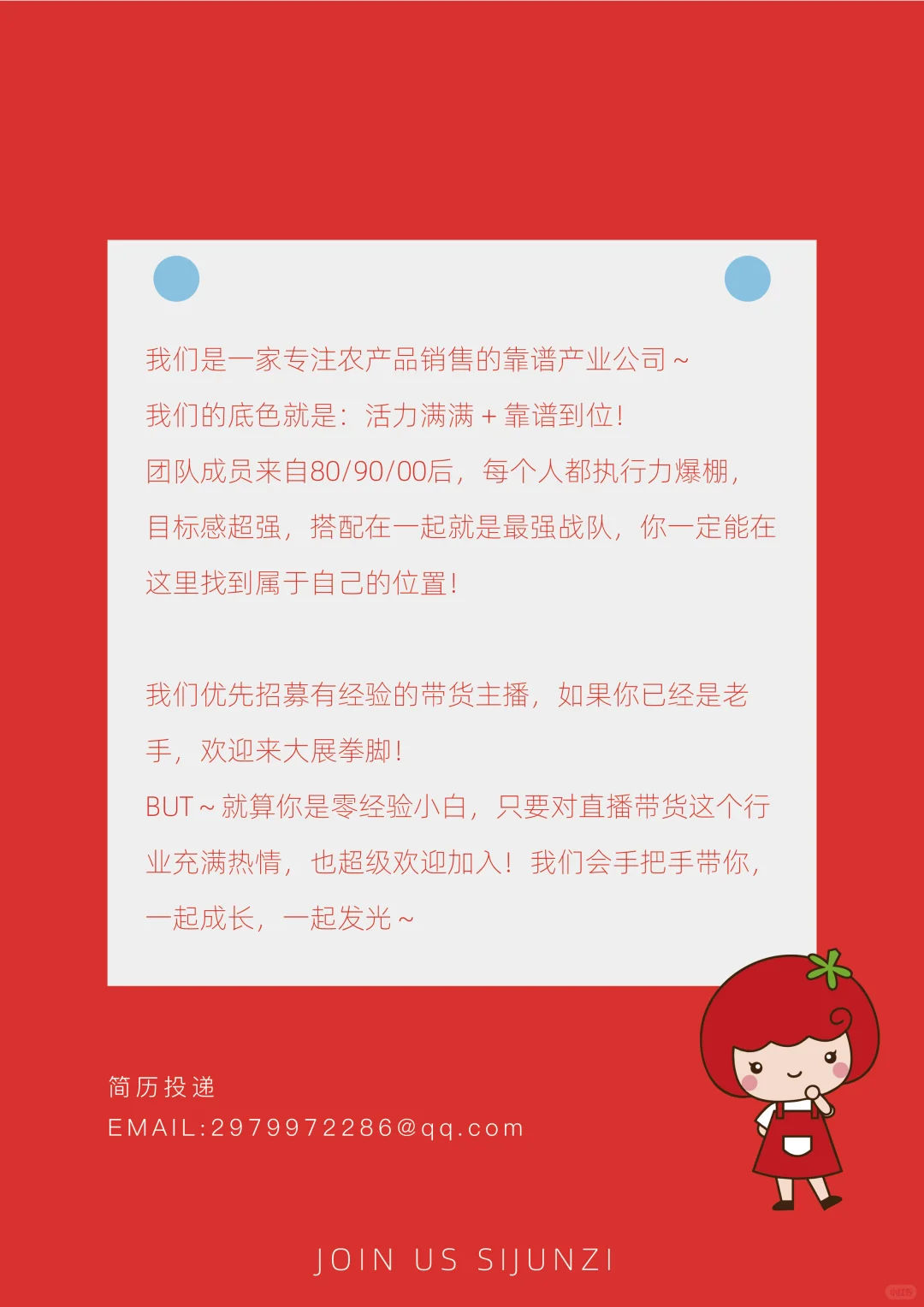 寻找带货主播❗❗❗