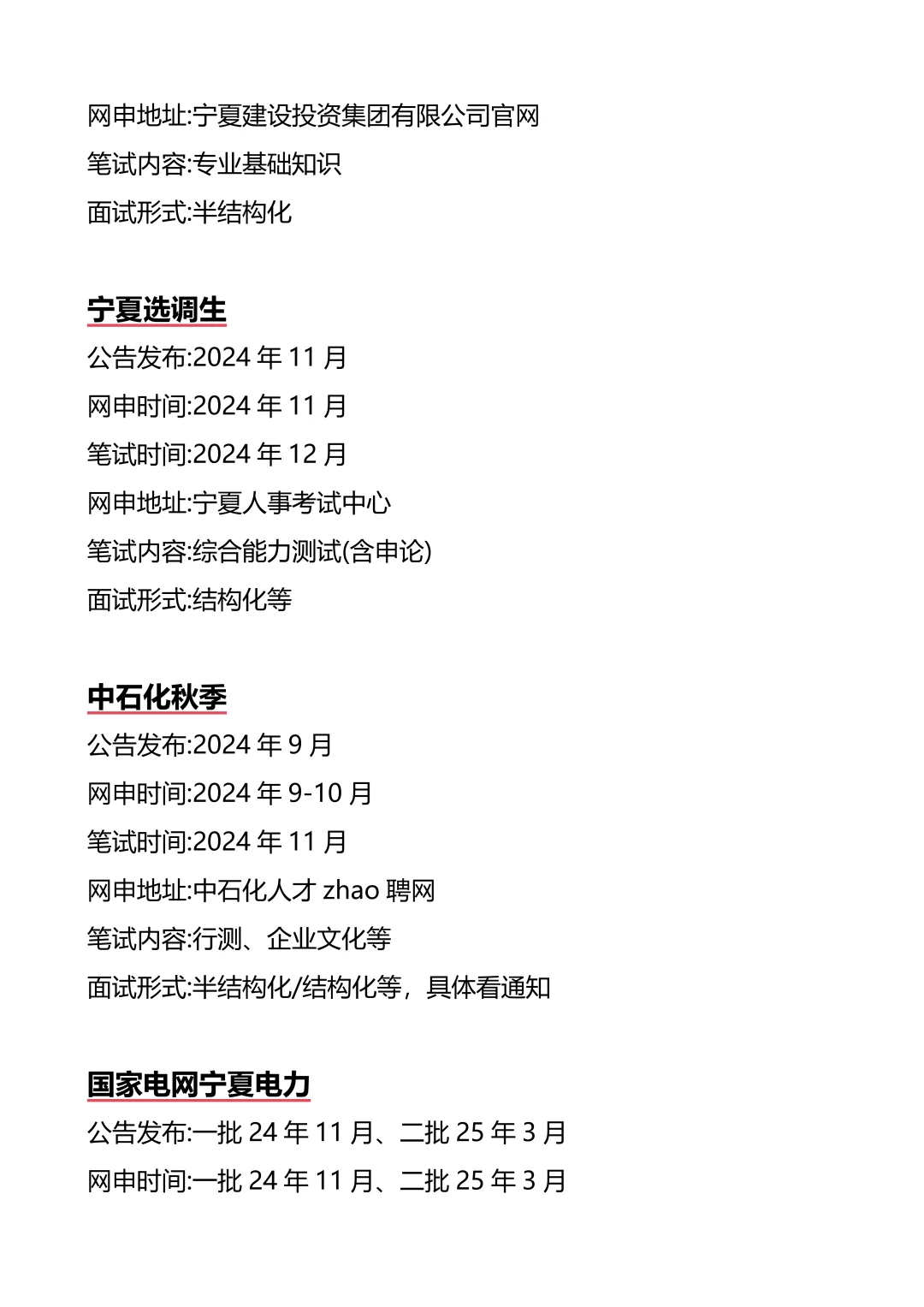 接下来宁夏进入体制内的机会