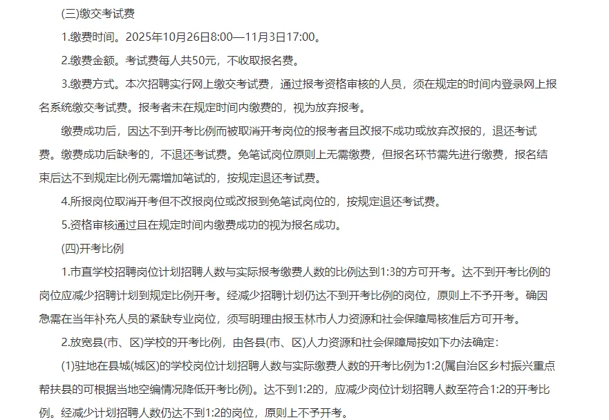 玉林市2025年下半年招聘教师826人