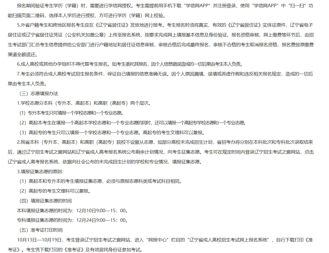 辽宁省2025年成人高校招生简章