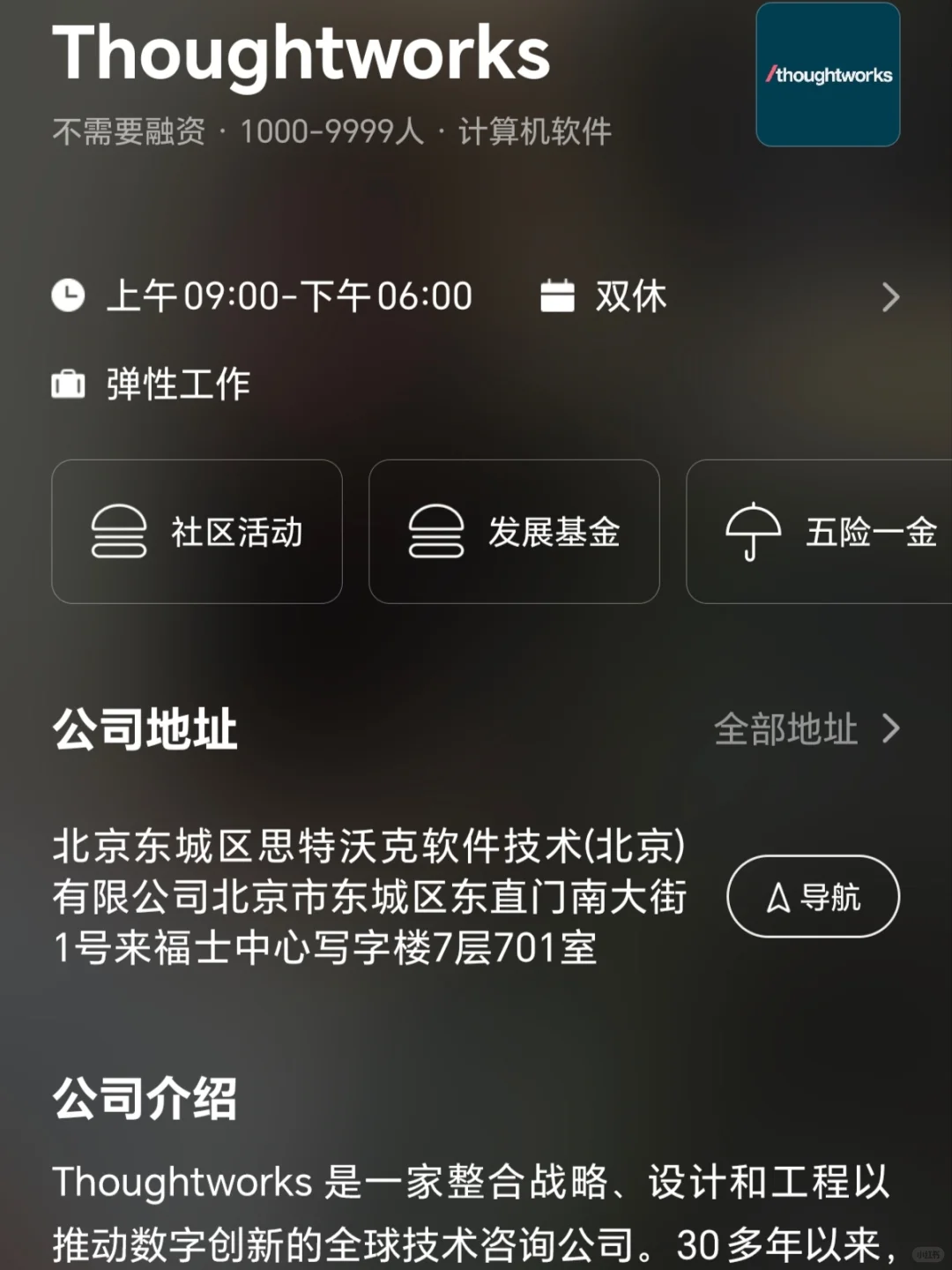 北京小而美双休企业，双非捡漏版