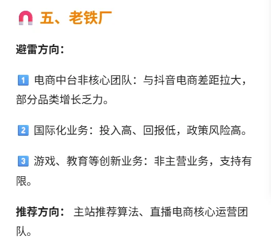 2025校招，5大厂避雷指南（上）