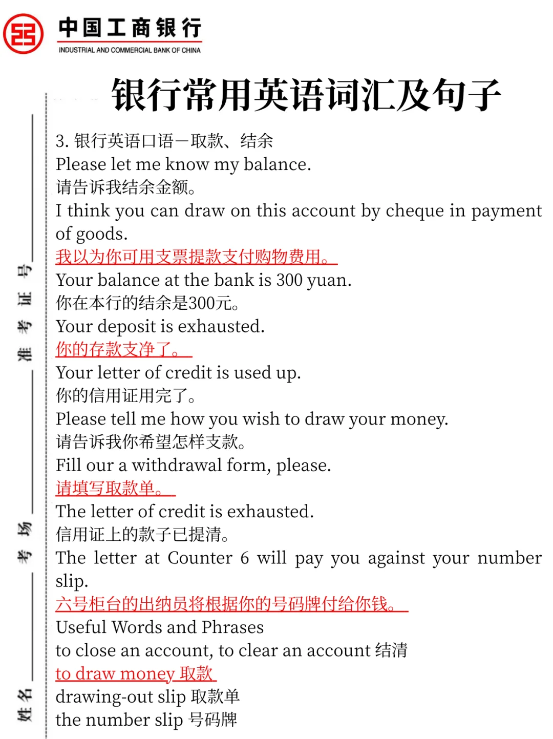 工商银行400母题，笔试重复率89%，拿捏了