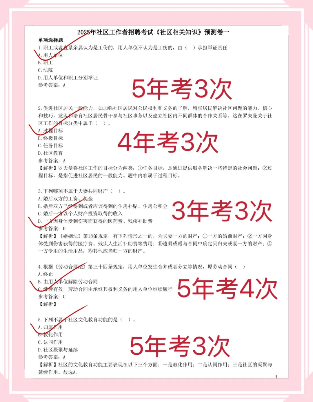 咸阳杨陵区社区笔试。来一个帮一个